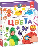 BertToys Говорящая книга «Нажималка. Цвета»					